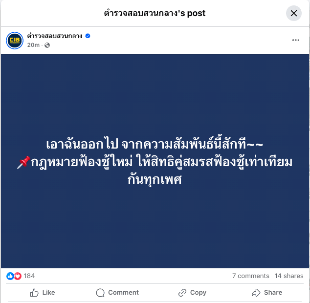 CIB เตือน ระวังกฎหมายใหม่ ฟ้องชุ้ได้แล้วทุกเพศ